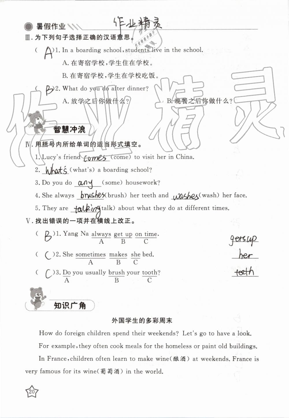 2019年湘岳假期暑假作业五年级英语鲁湘版 第20页