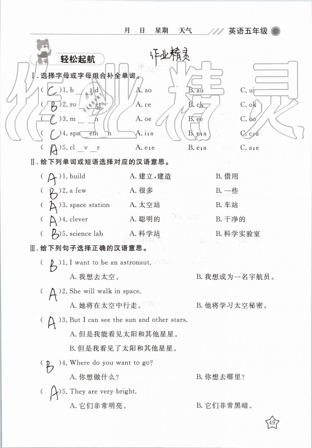 2019年湘岳假期暑假作业五年级英语鲁湘版 第49页