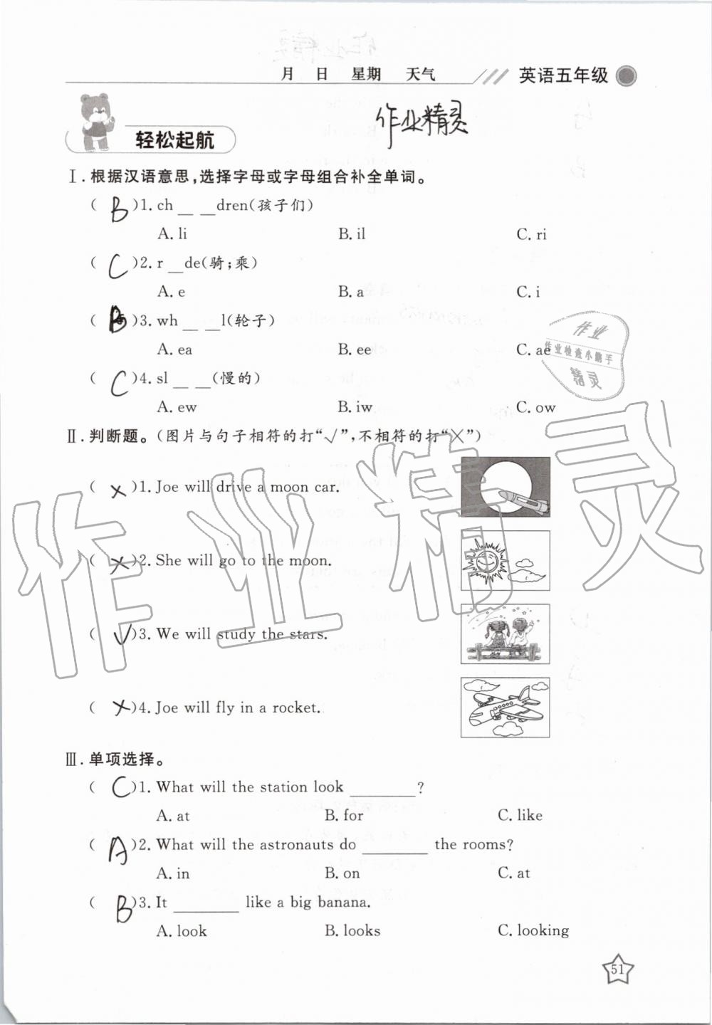 2019年湘岳假期暑假作业五年级英语鲁湘版 第51页