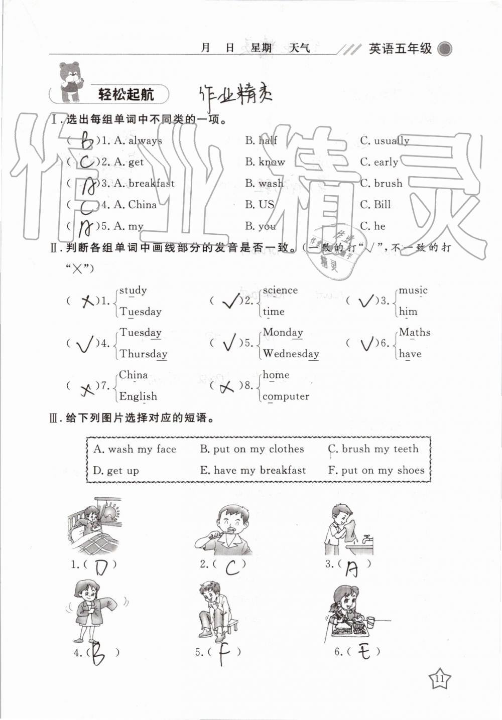 2019年湘岳假期暑假作业五年级英语鲁湘版 第11页