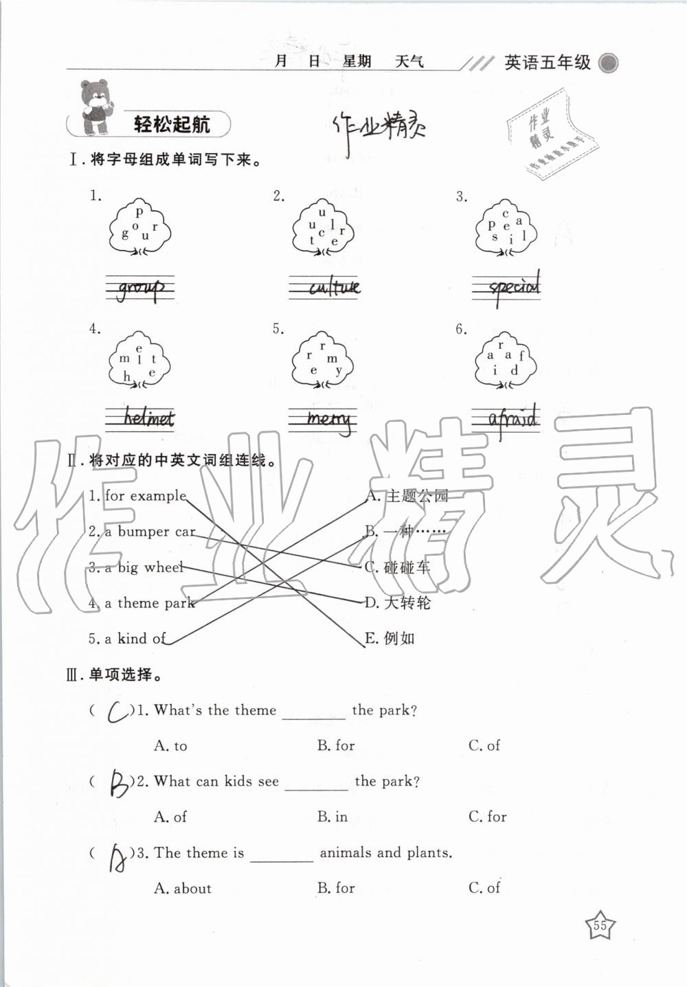 2019年湘岳假期暑假作业五年级英语鲁湘版 第55页