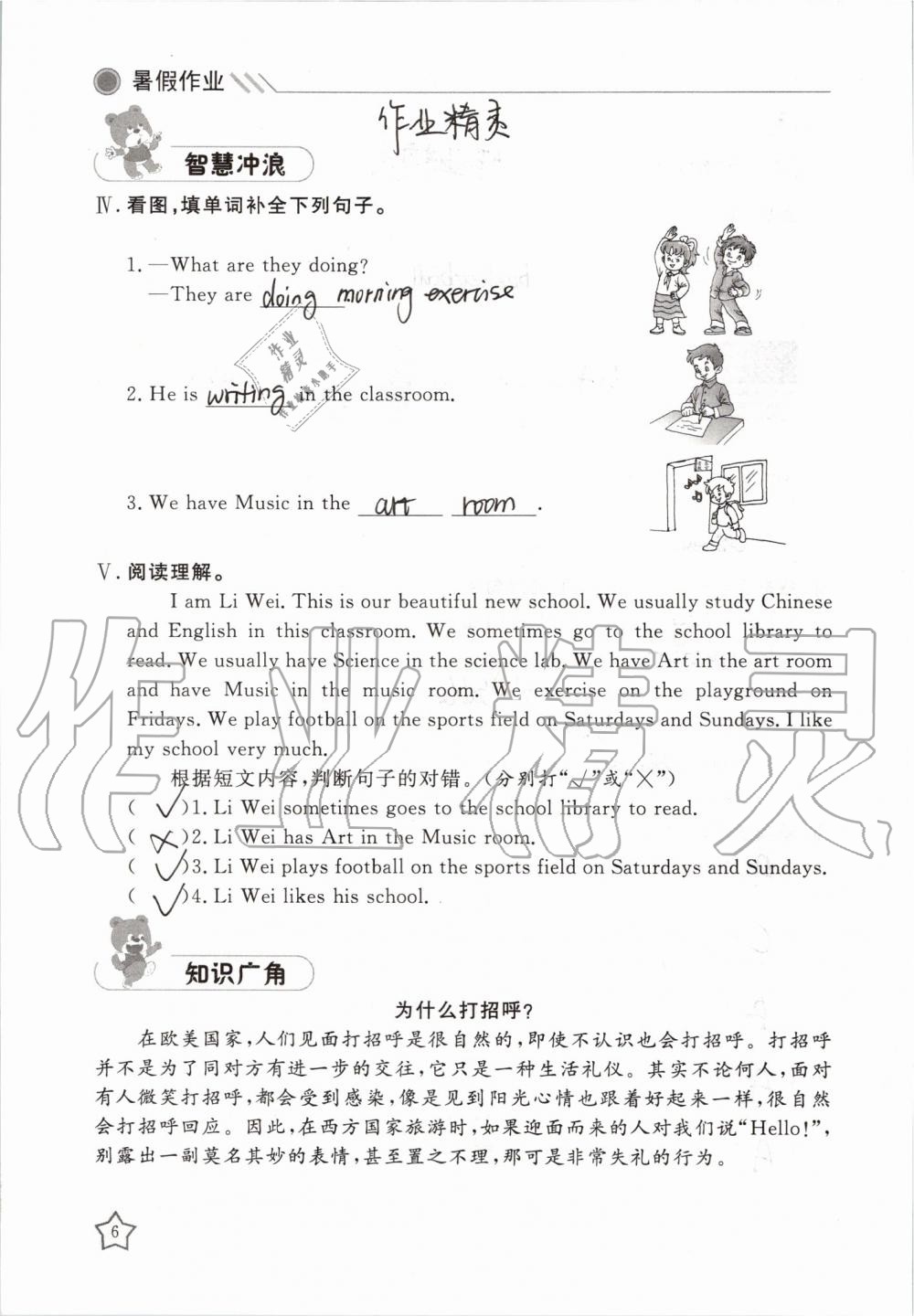 2019年湘岳假期暑假作业五年级英语鲁湘版 第6页