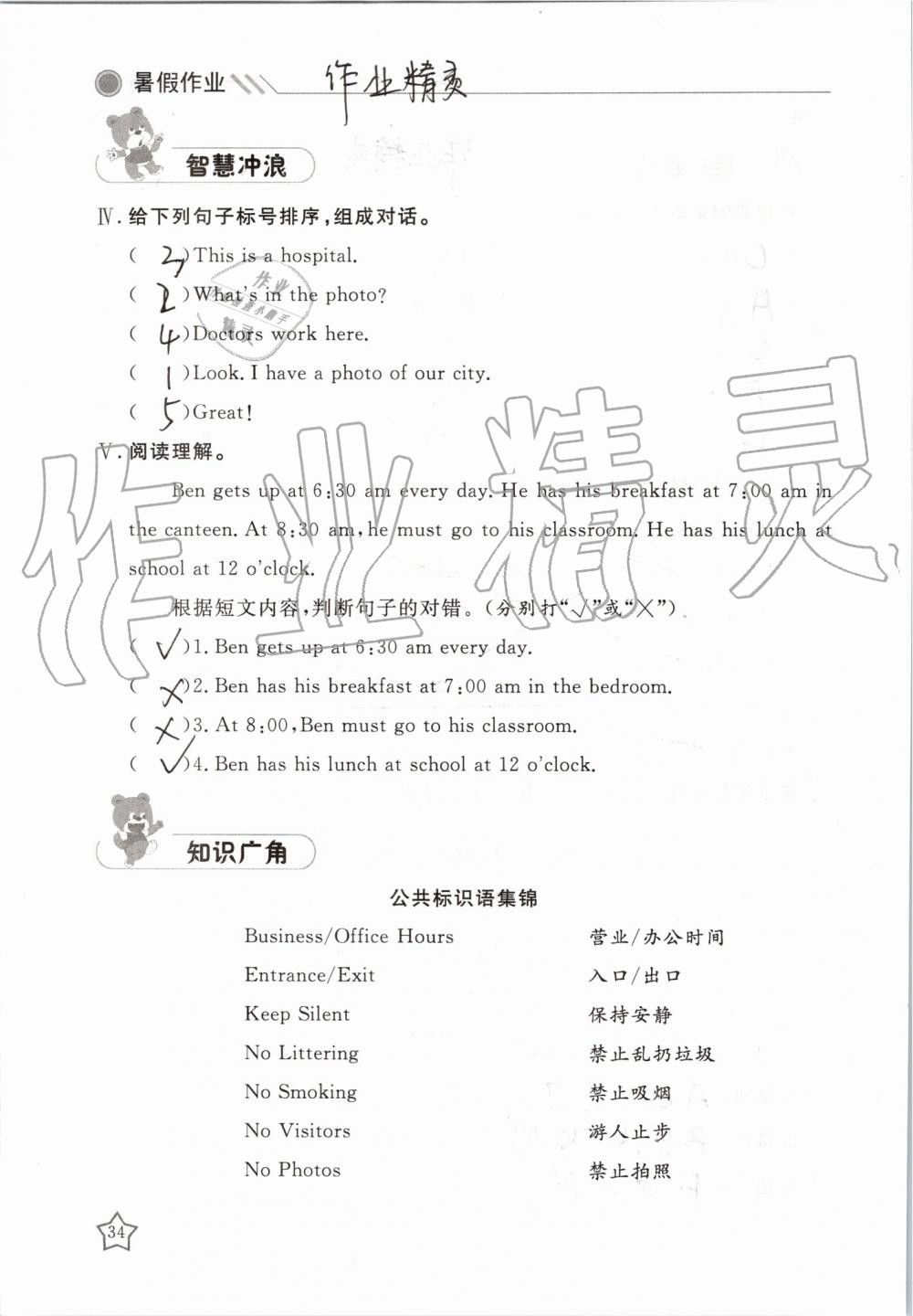 2019年湘岳假期暑假作业五年级英语鲁湘版 第34页
