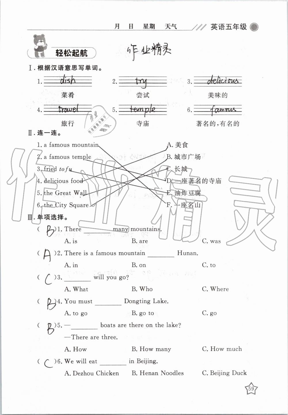 2019年湘岳假期暑假作业五年级英语鲁湘版 第59页