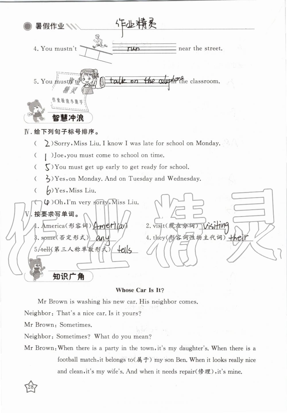 2019年湘岳假期暑假作业五年级英语鲁湘版 第28页