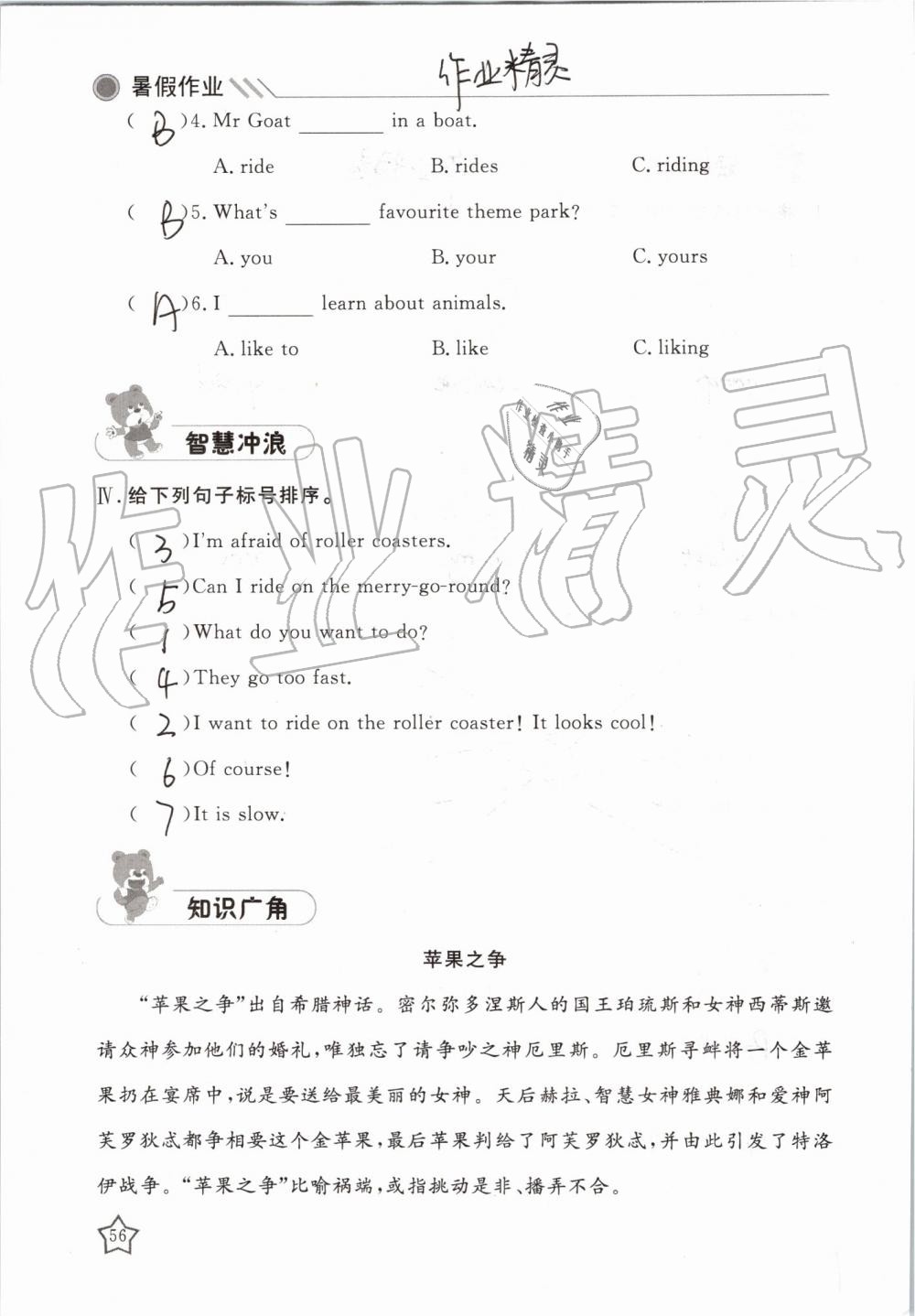 2019年湘岳假期暑假作业五年级英语鲁湘版 第56页