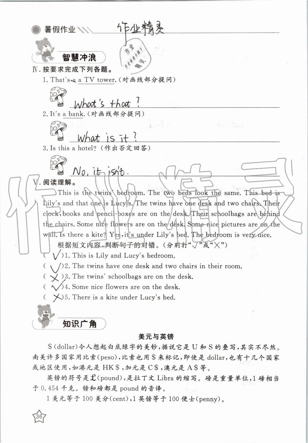 2019年湘岳假期暑假作业五年级英语鲁湘版 第36页