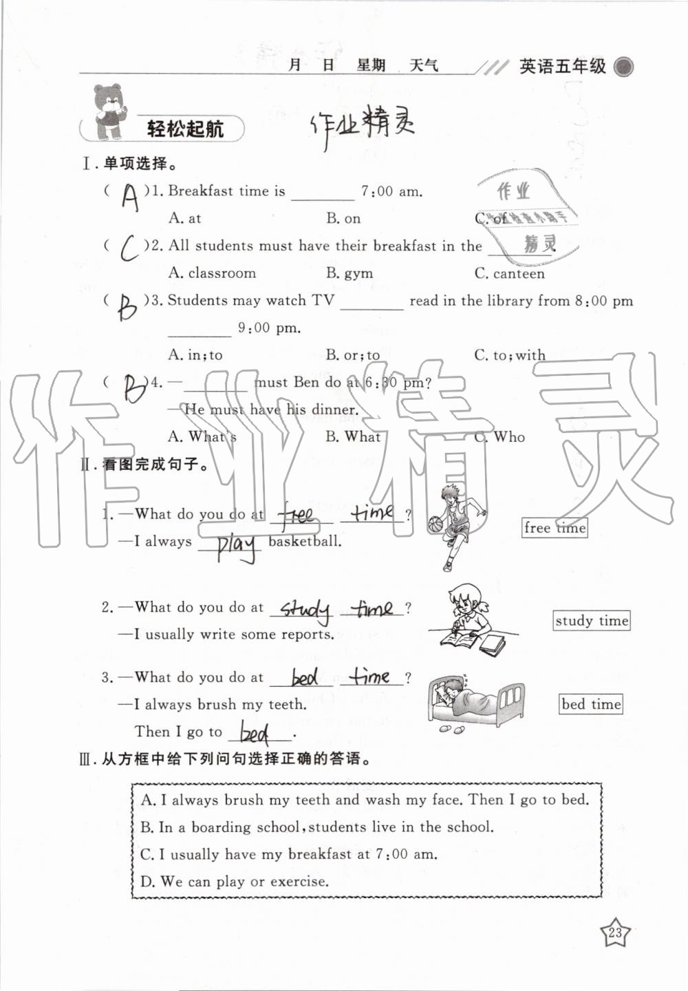 2019年湘岳假期暑假作业五年级英语鲁湘版 第23页