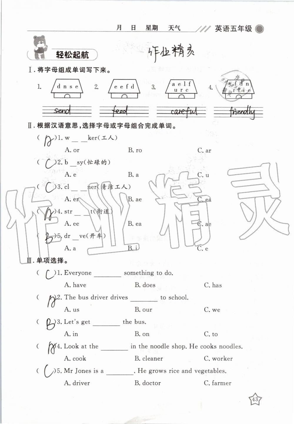 2019年湘岳假期暑假作业五年级英语鲁湘版 第43页