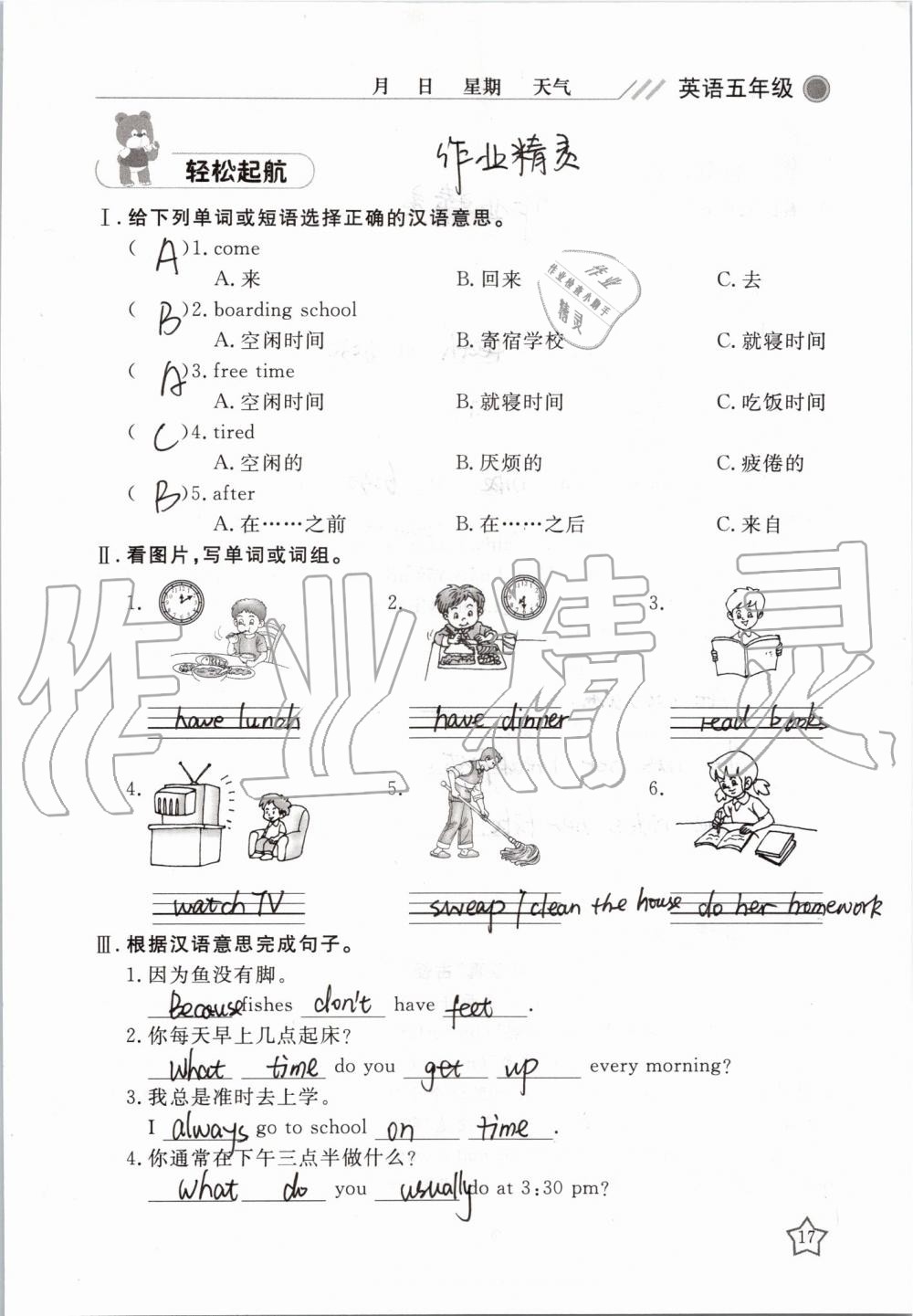 2019年湘岳假期暑假作业五年级英语鲁湘版 第17页