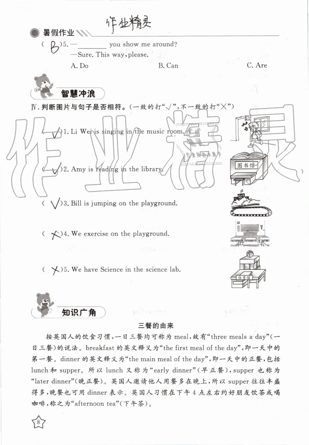 2019年湘岳假期暑假作业五年级英语鲁湘版 第8页