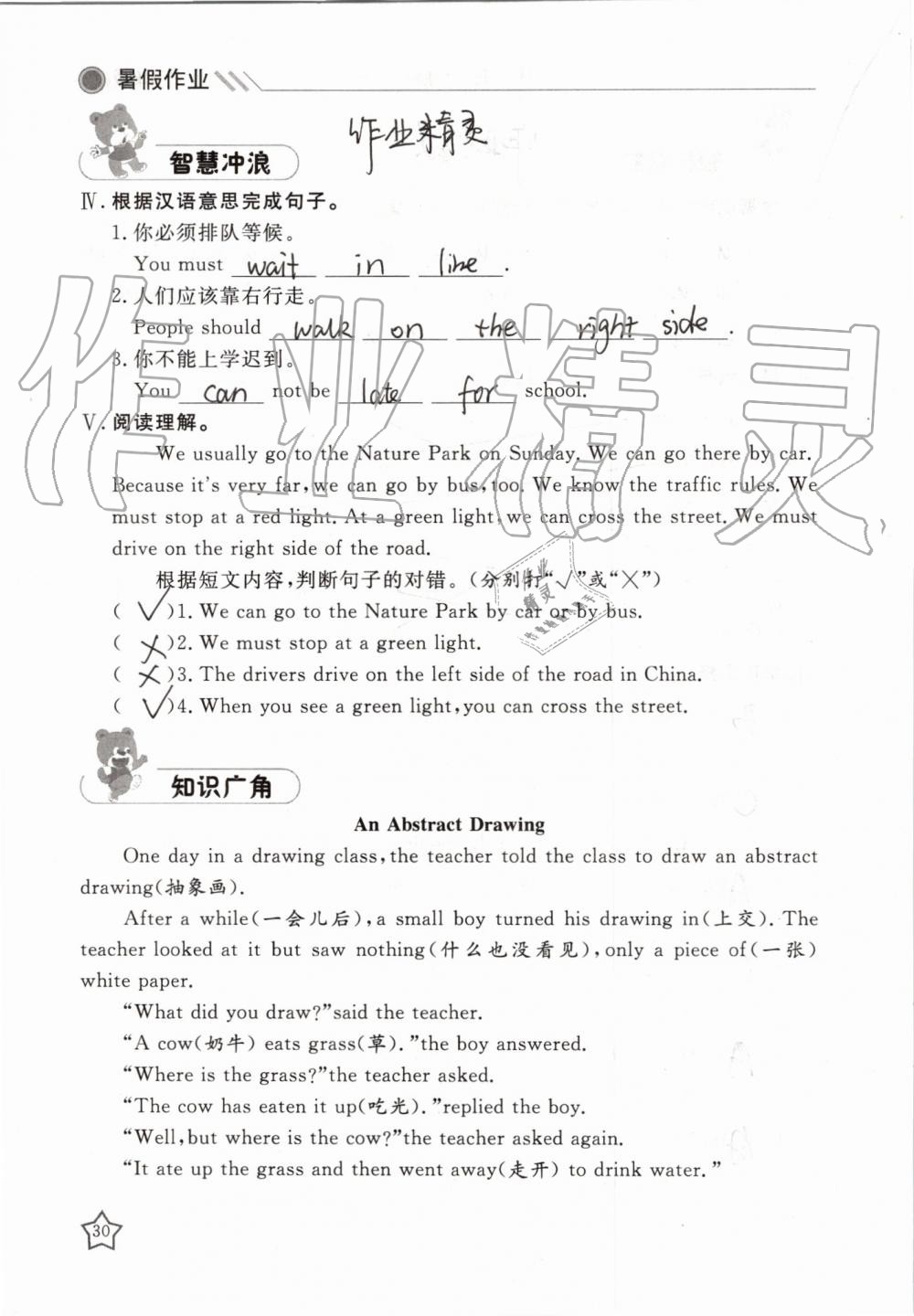 2019年湘岳假期暑假作业五年级英语鲁湘版 第30页