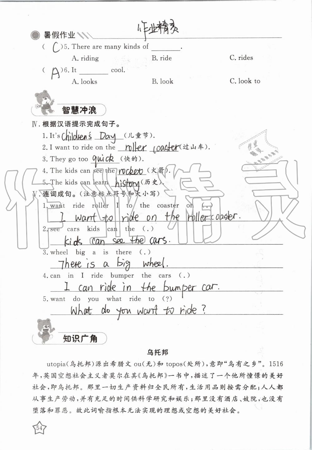 2019年湘岳假期暑假作业五年级英语鲁湘版 第54页