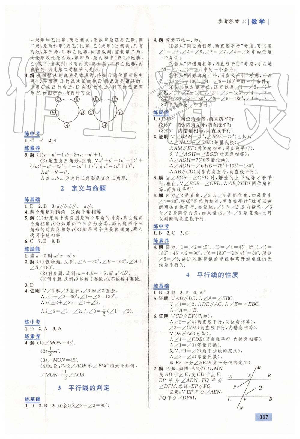 2019年初中同步學(xué)考優(yōu)化設(shè)計八年級數(shù)學(xué)上冊北師大版 第19頁