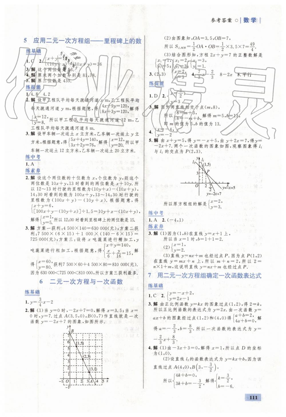 2019年初中同步學(xué)考優(yōu)化設(shè)計(jì)八年級(jí)數(shù)學(xué)上冊(cè)北師大版 第13頁(yè)