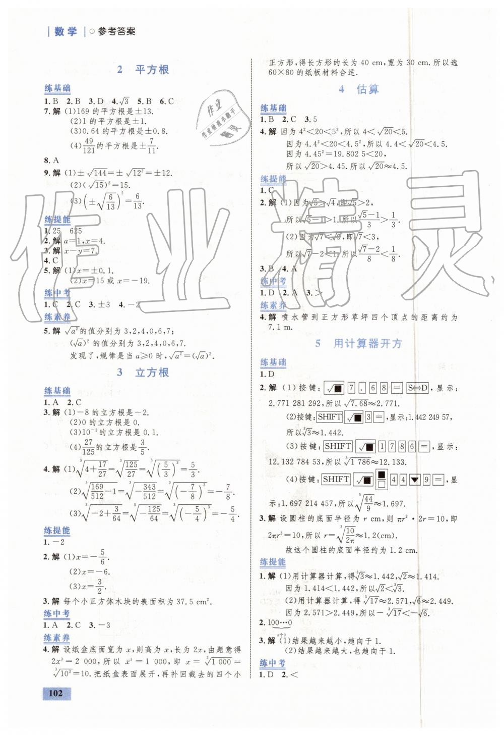 2019年初中同步學(xué)考優(yōu)化設(shè)計八年級數(shù)學(xué)上冊北師大版 第4頁