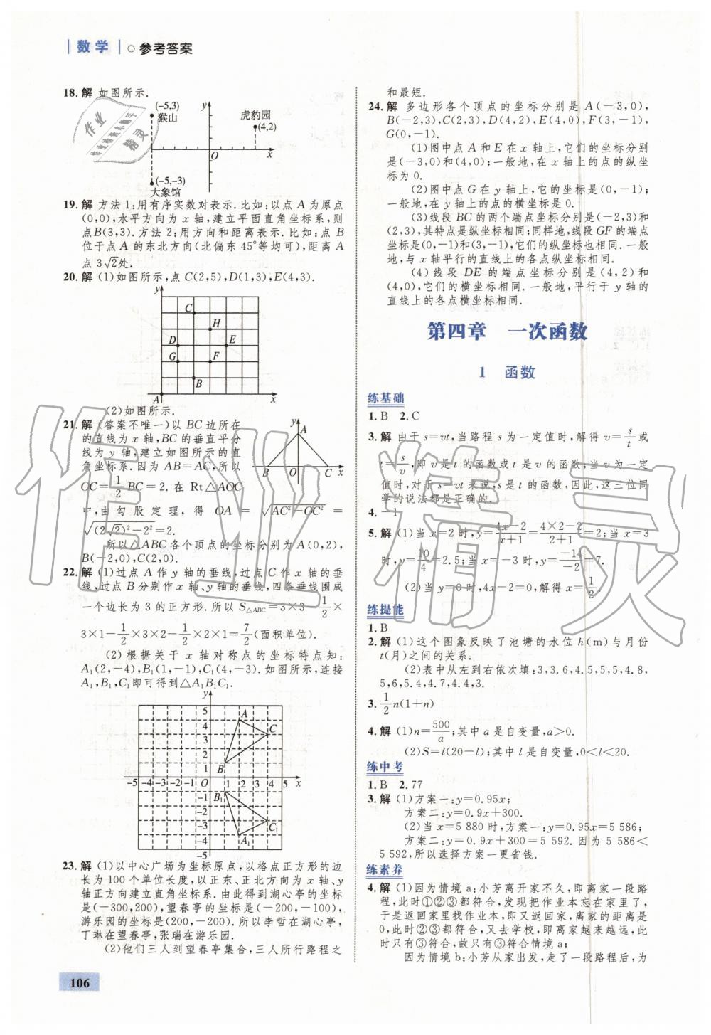 2019年初中同步學(xué)考優(yōu)化設(shè)計(jì)八年級(jí)數(shù)學(xué)上冊(cè)北師大版 第8頁