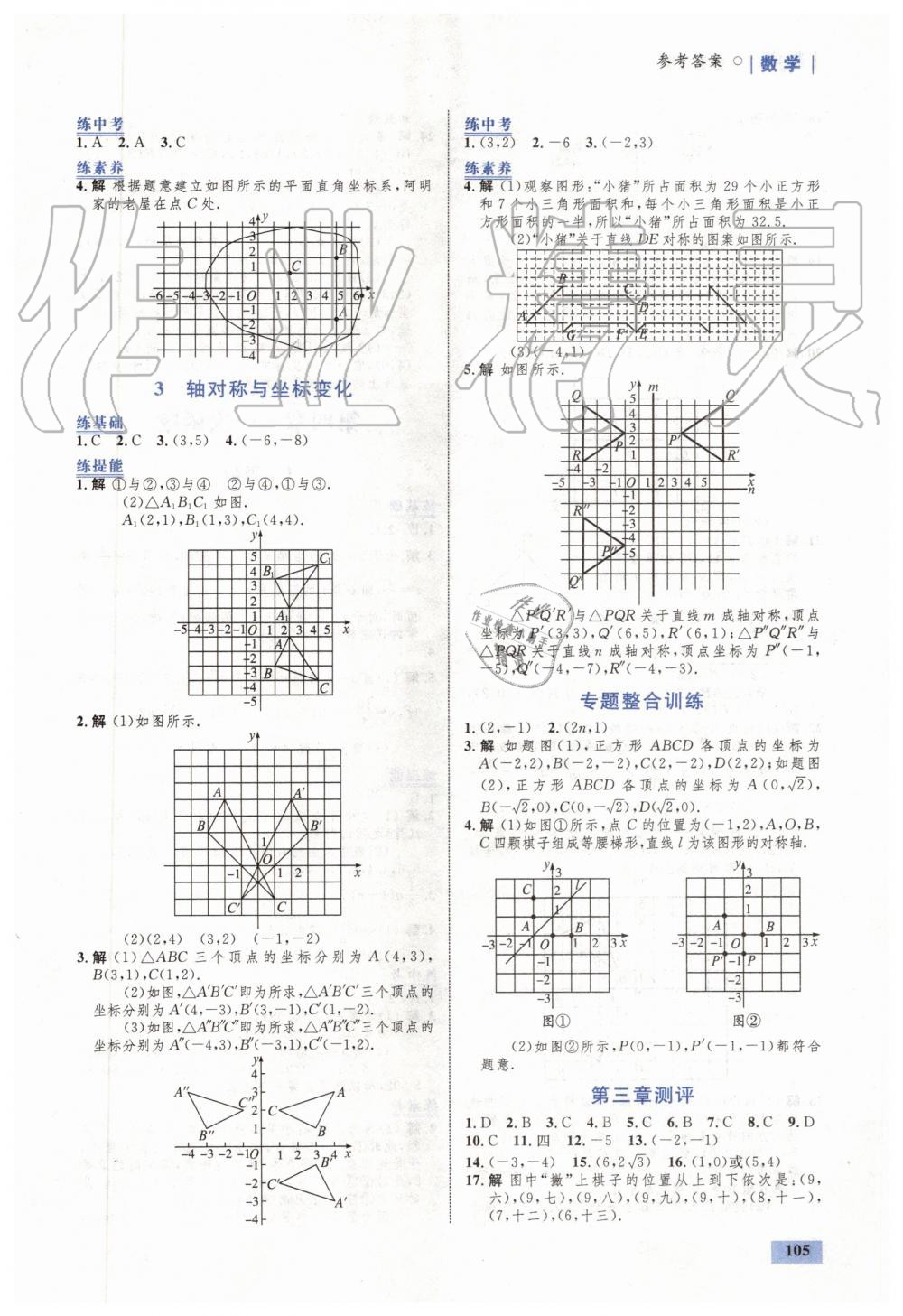 2019年初中同步學(xué)考優(yōu)化設(shè)計(jì)八年級(jí)數(shù)學(xué)上冊北師大版 第7頁