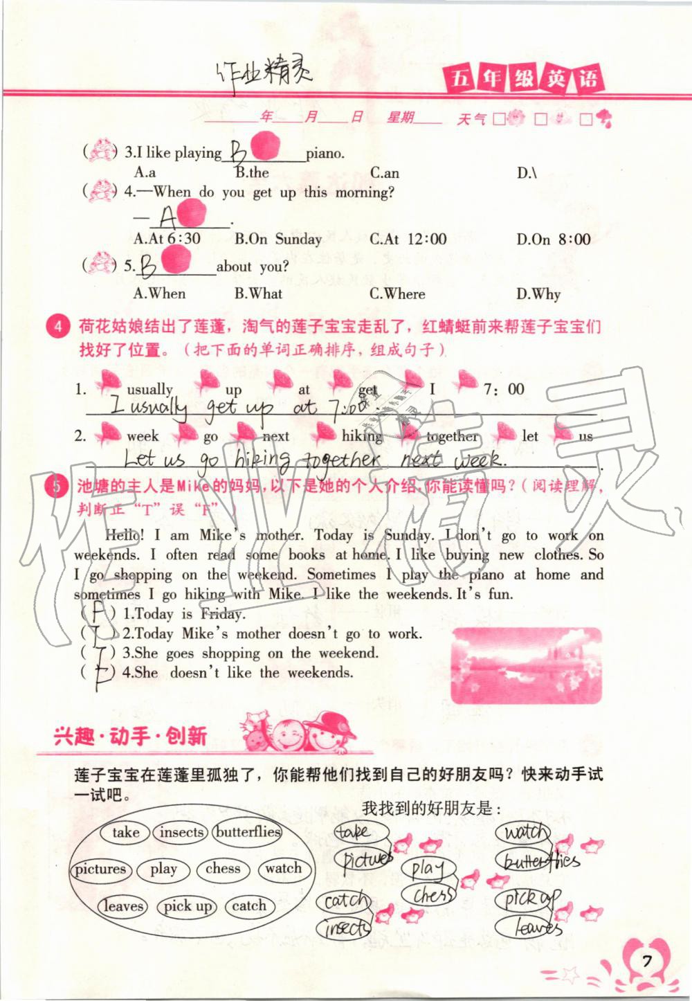 2020年暑假作业五年级广西专版中国地图出版社 第6页
