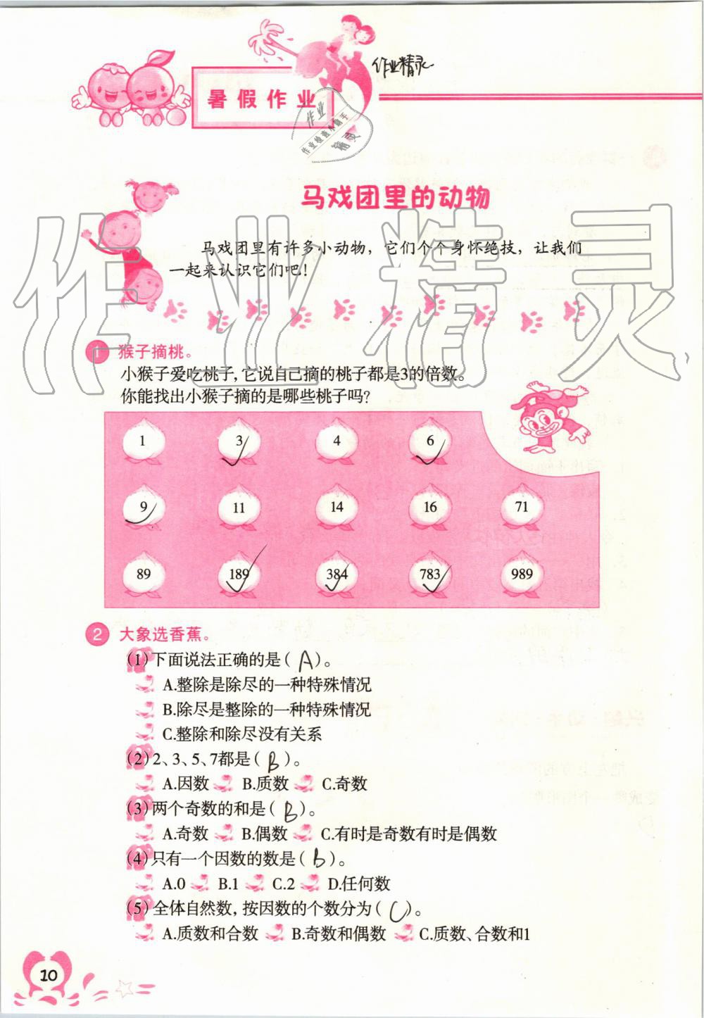 2020年暑假作业五年级广西专版中国地图出版社 第9页