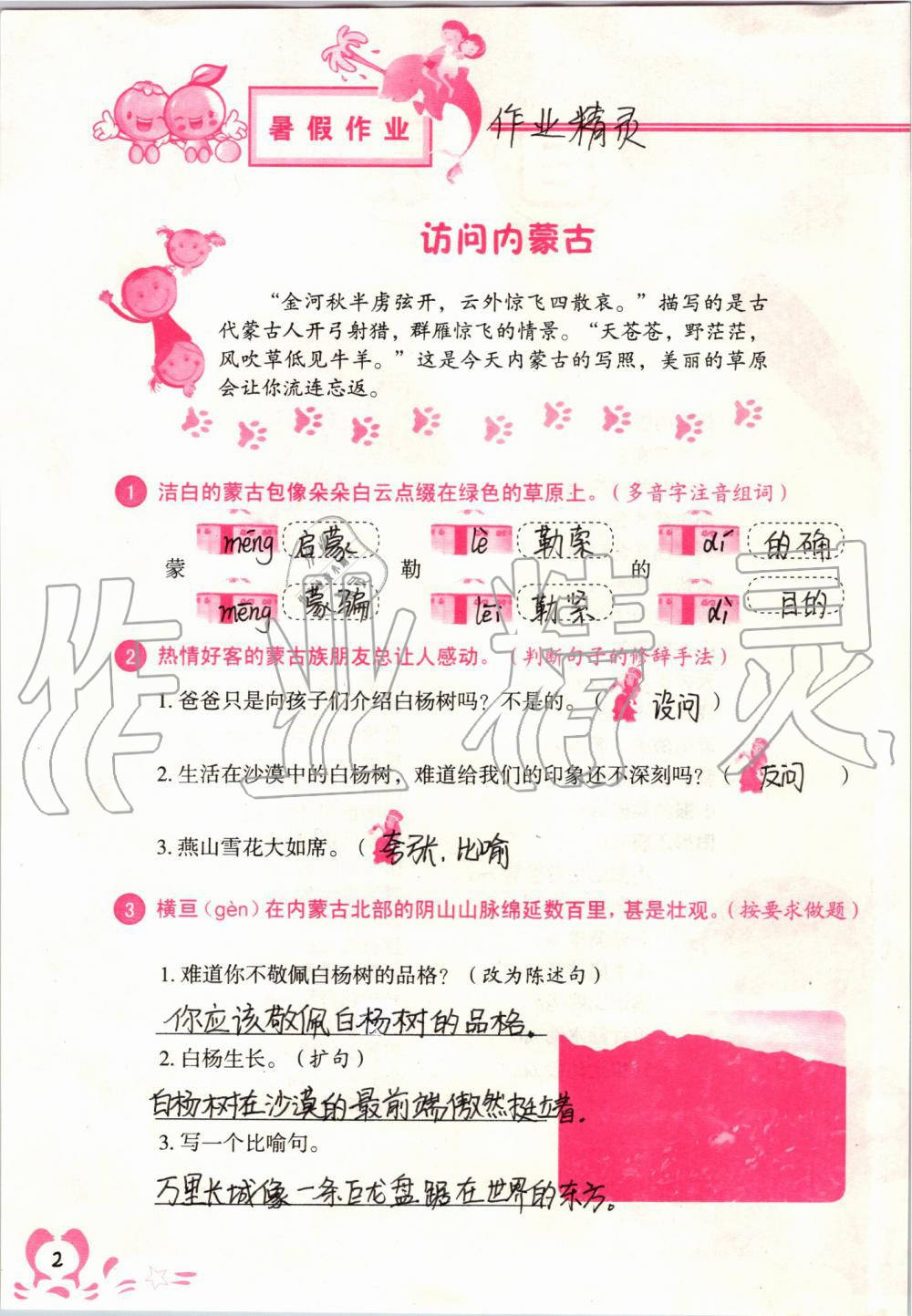 2020年暑假作业五年级广西专版中国地图出版社 第1页