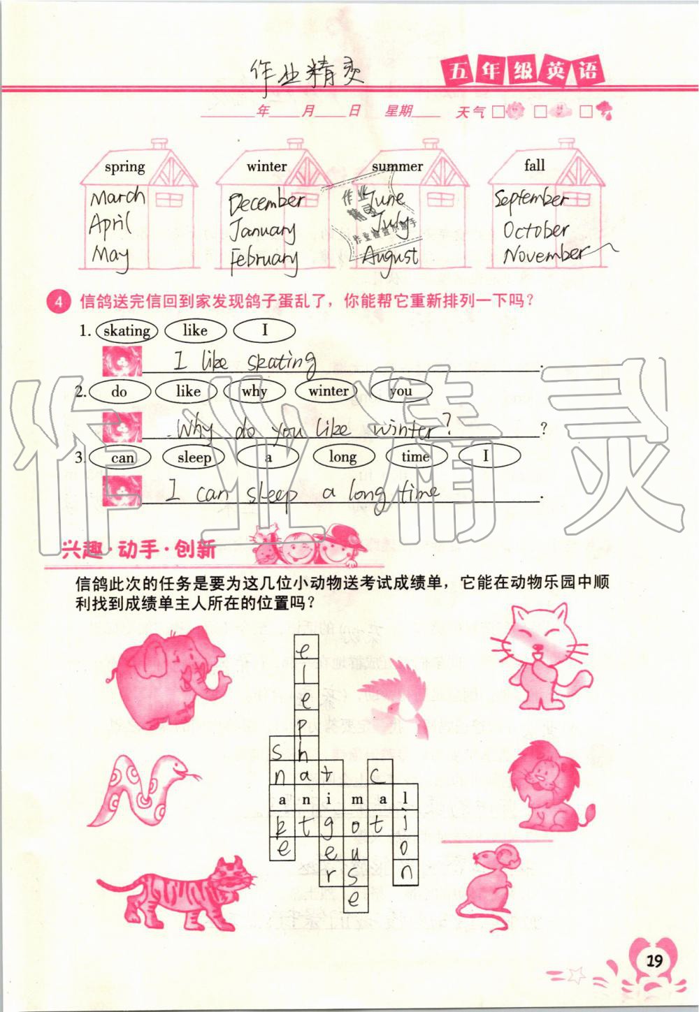 2020年暑假作业五年级广西专版中国地图出版社 第18页