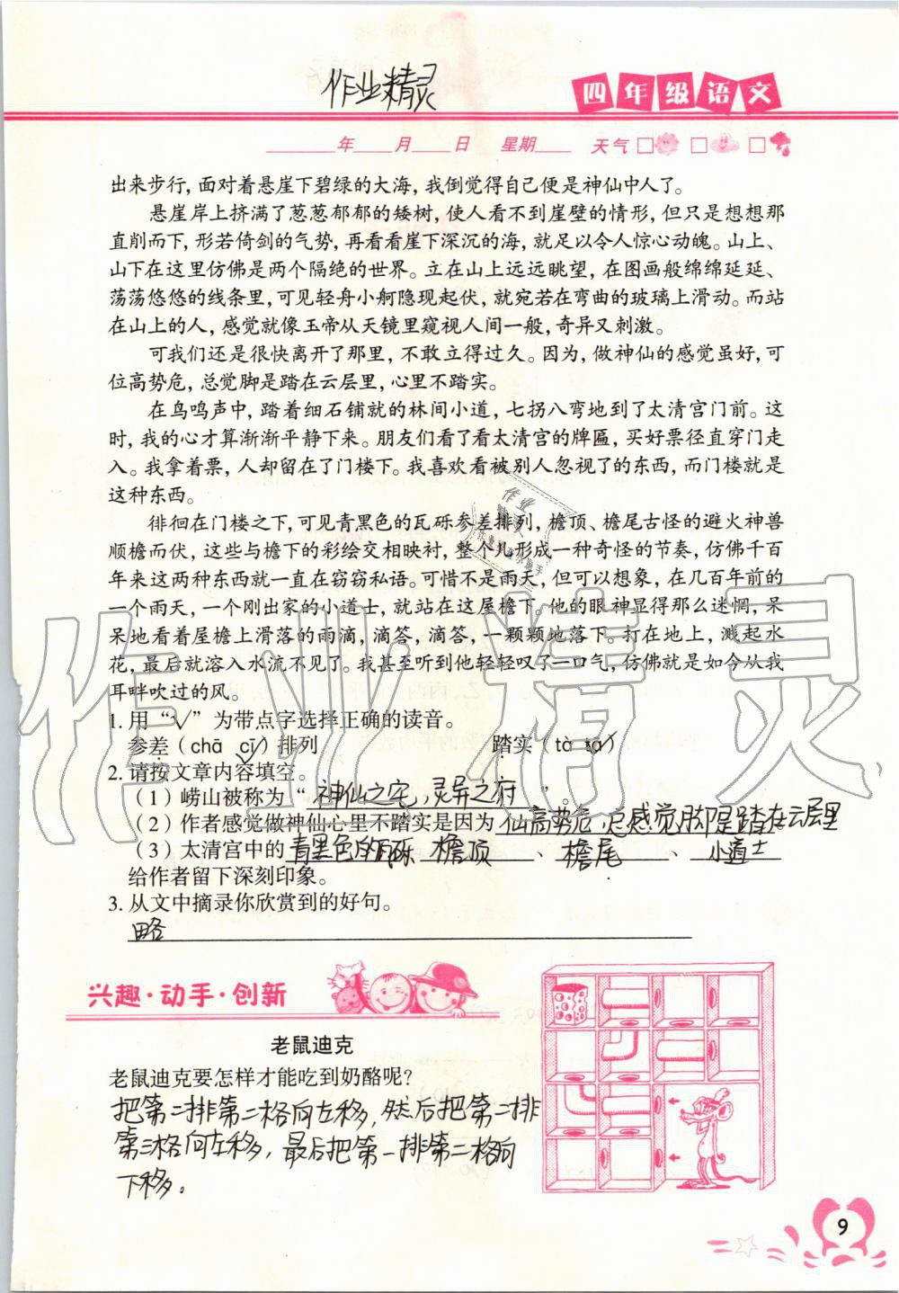 2020年暑假作业四年级广西专版中国地图出版社 第8页