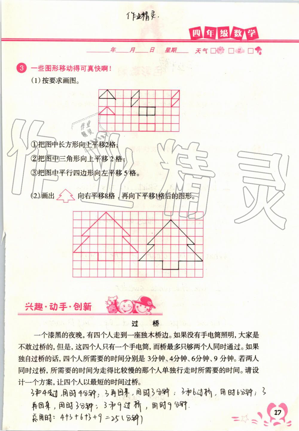 2020年暑假作业四年级广西专版中国地图出版社 第16页