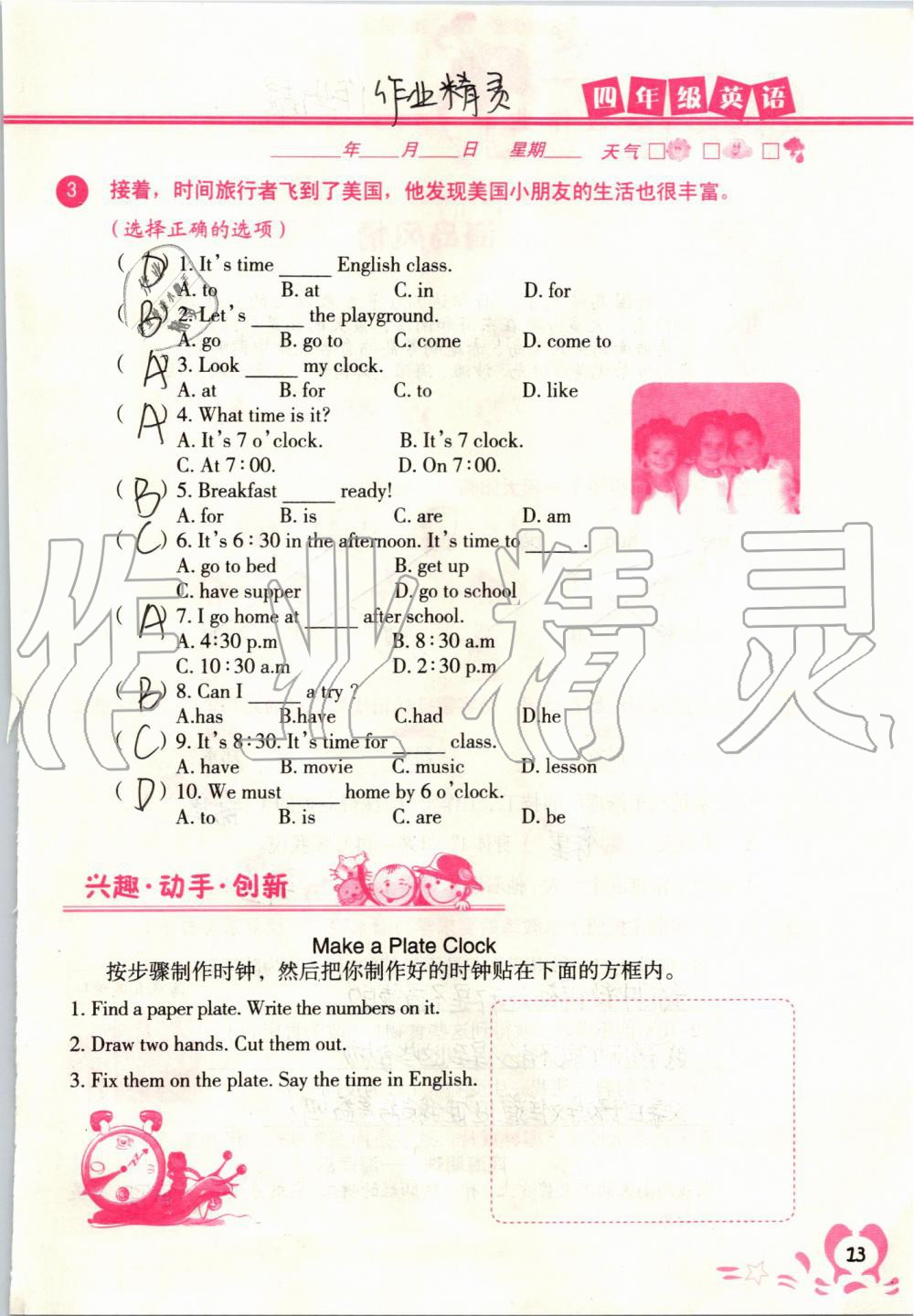 2020年暑假作业四年级广西专版中国地图出版社 第12页