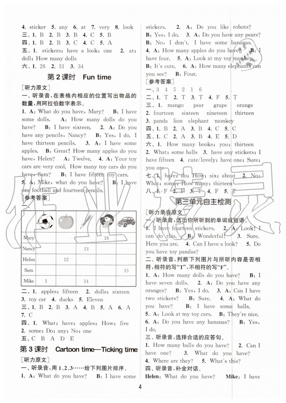 第一、二单元阶段自主检测 - 第4页