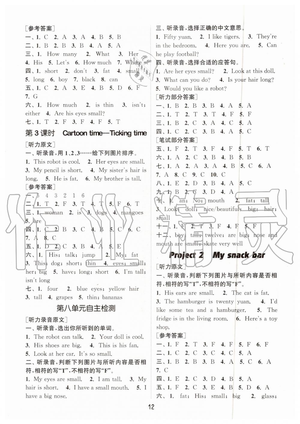 2019年通城學(xué)典課時作業(yè)本四年級英語上冊譯林版 第12頁