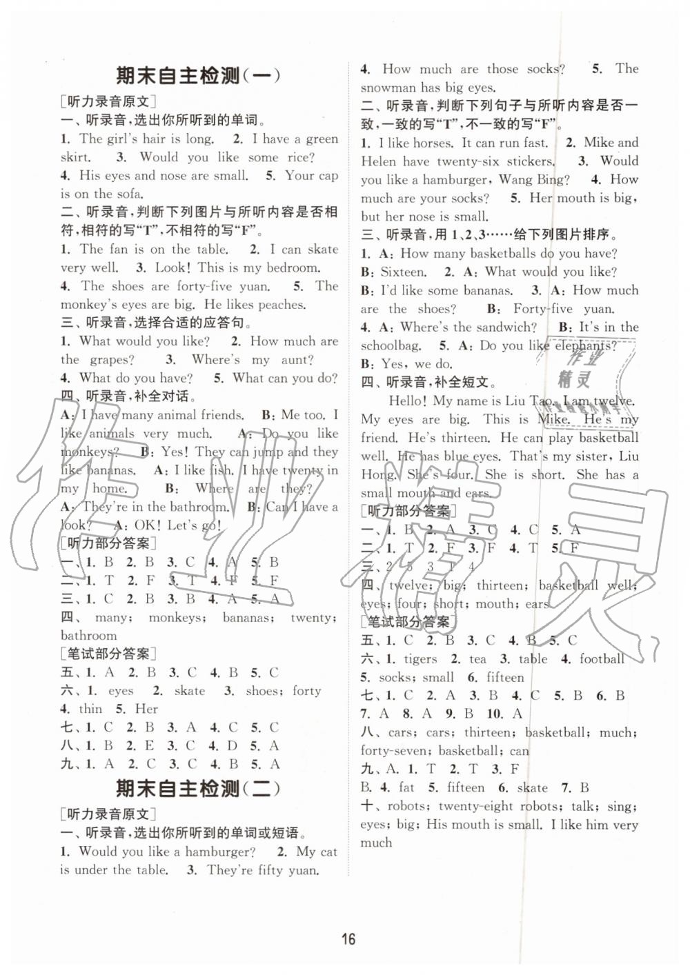 2019年通城學(xué)典課時(shí)作業(yè)本四年級(jí)英語(yǔ)上冊(cè)譯林版 第16頁(yè)