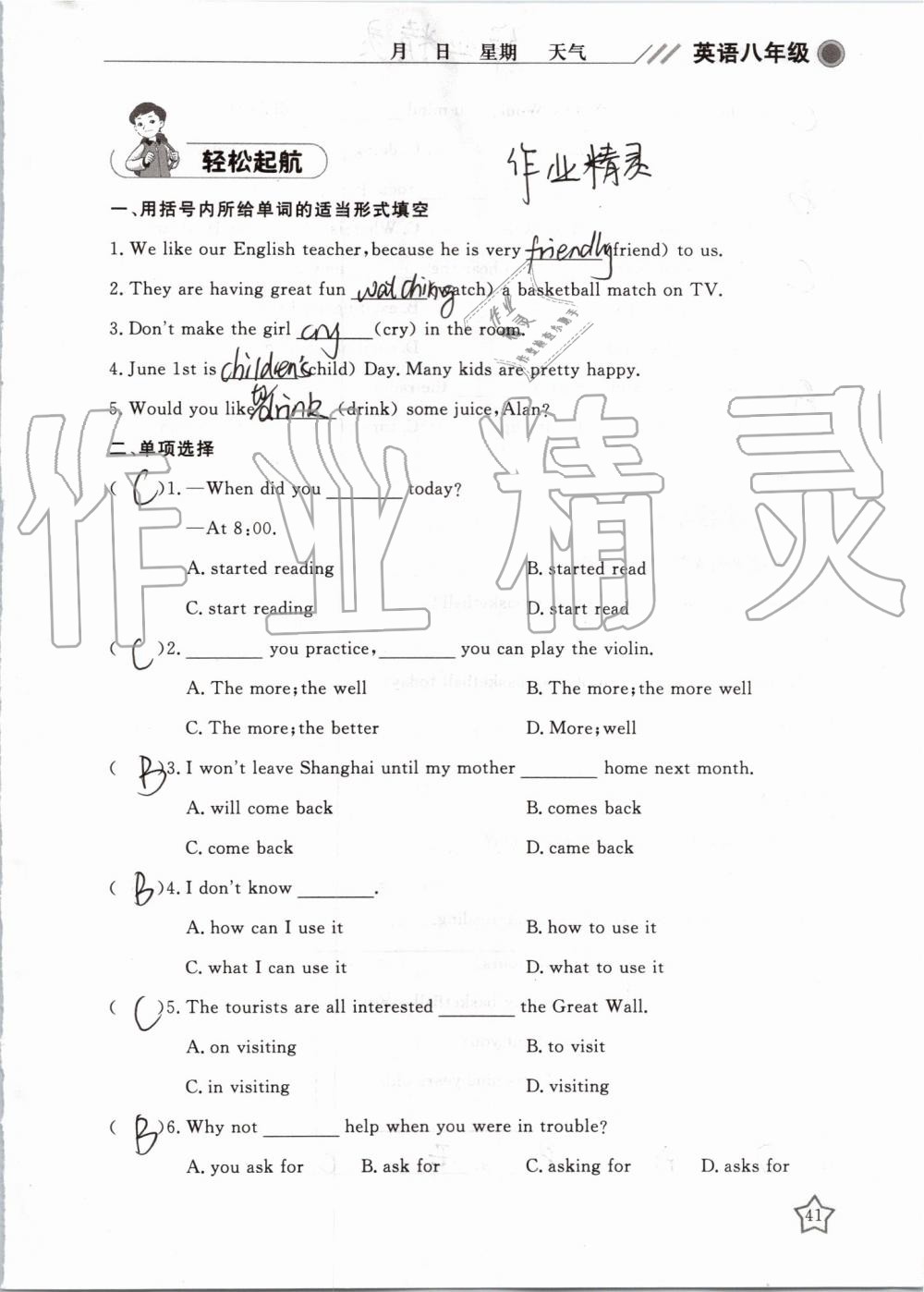 2019年湘岳假期暑假作业八年级英语人教版 第41页