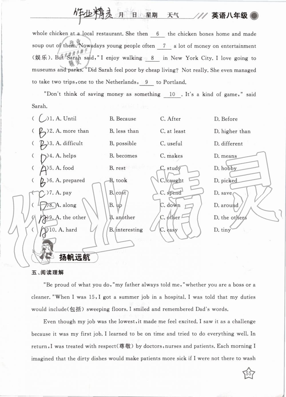 2019年湘岳假期暑假作业八年级英语人教版 第55页