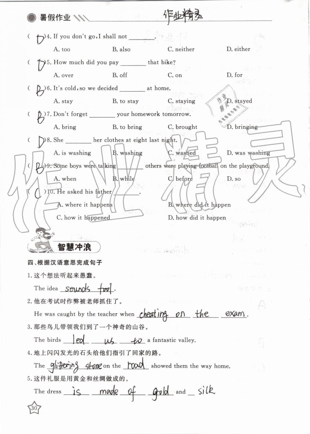 2019年湘岳假期暑假作业八年级英语人教版 第30页