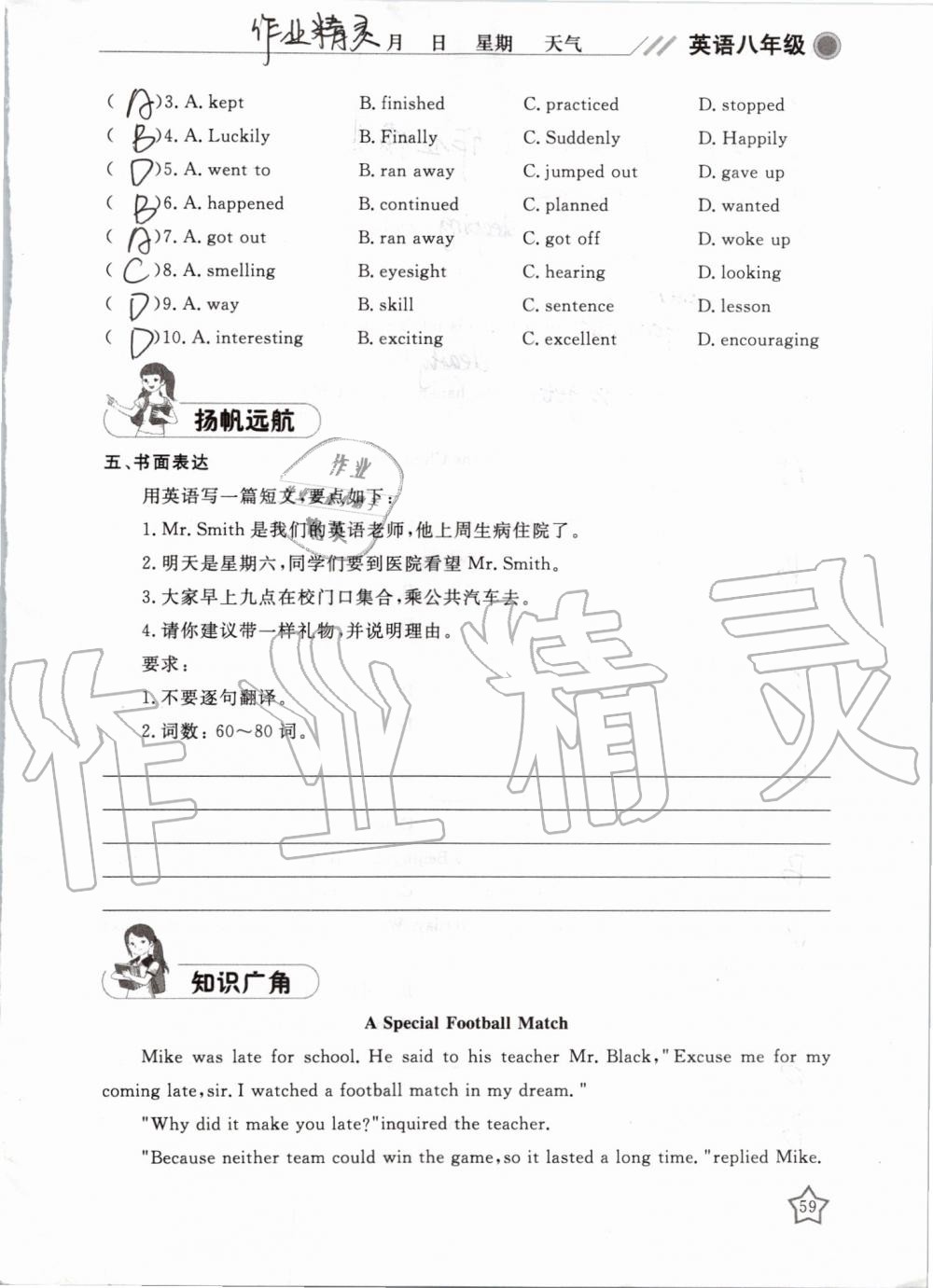 2019年湘岳假期暑假作业八年级英语人教版 第59页