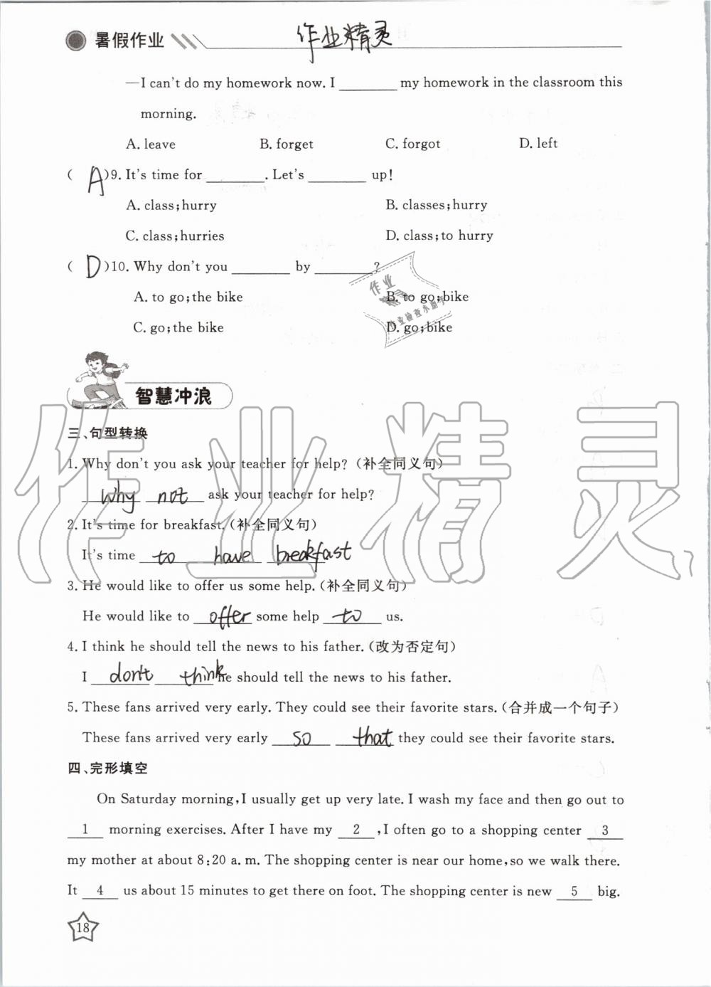 2019年湘岳假期暑假作业八年级英语人教版 第18页