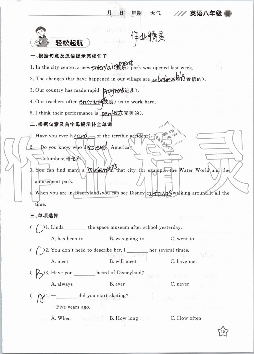 2019年湘岳假期暑假作业八年级英语人教版 第45页
