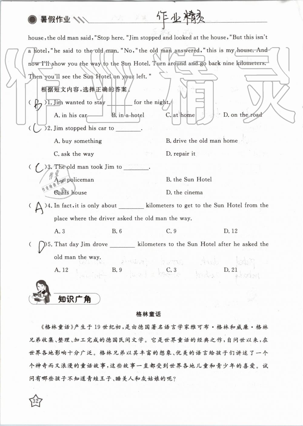 2019年湘岳假期暑假作业八年级英语人教版 第32页