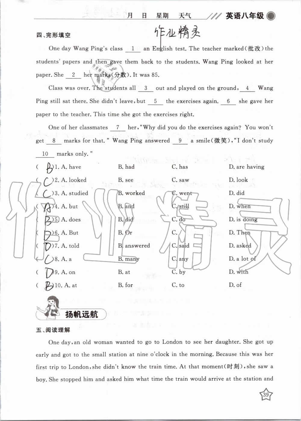 2019年湘岳假期暑假作业八年级英语人教版 第39页