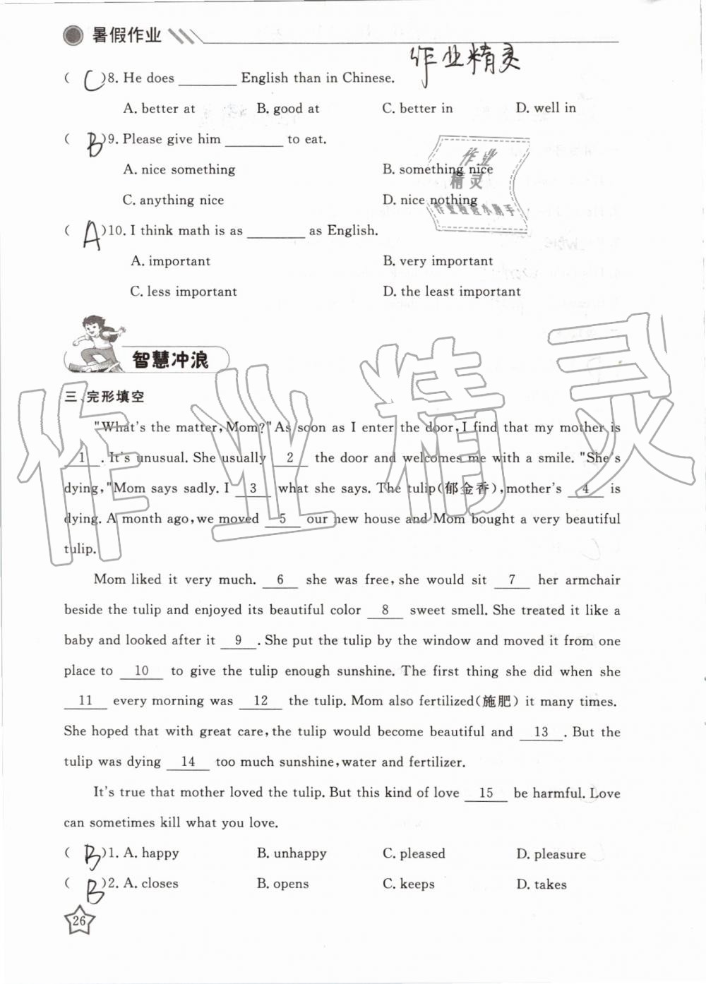 2019年湘岳假期暑假作业八年级英语人教版 第26页