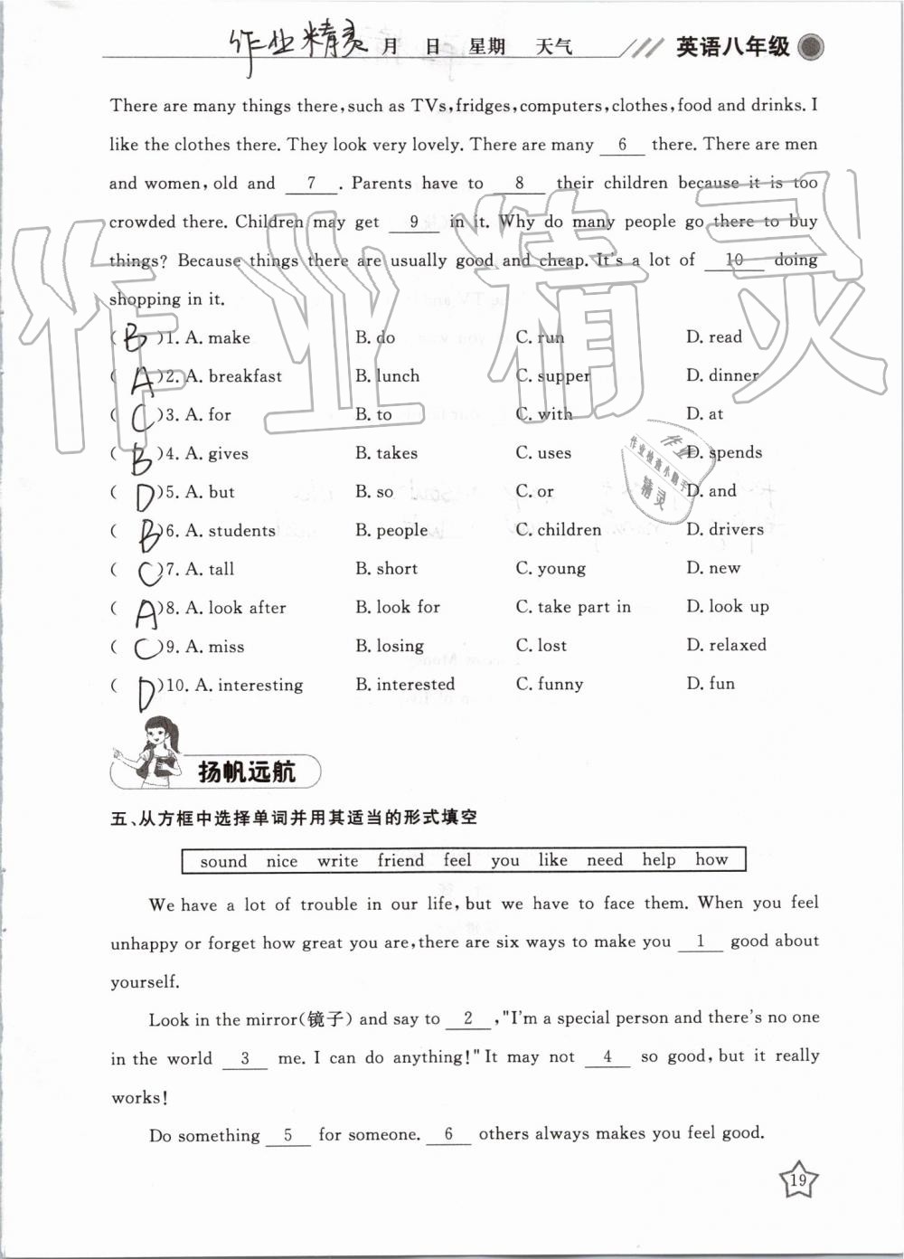 2019年湘岳假期暑假作业八年级英语人教版 第19页