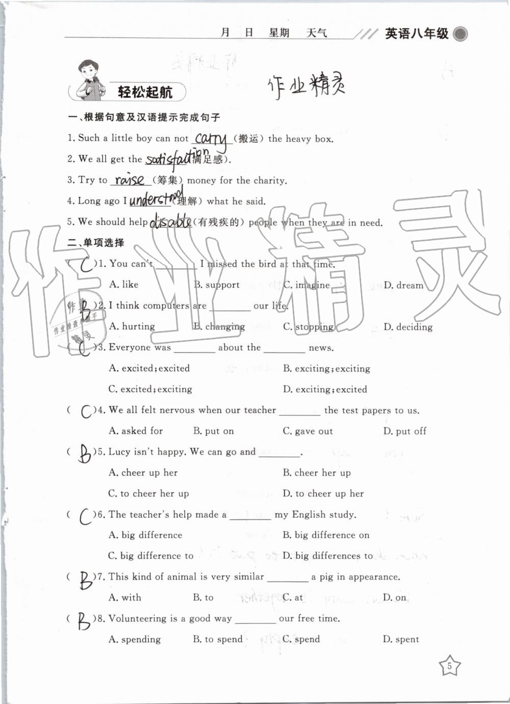 2019年湘岳假期暑假作业八年级英语人教版 第5页