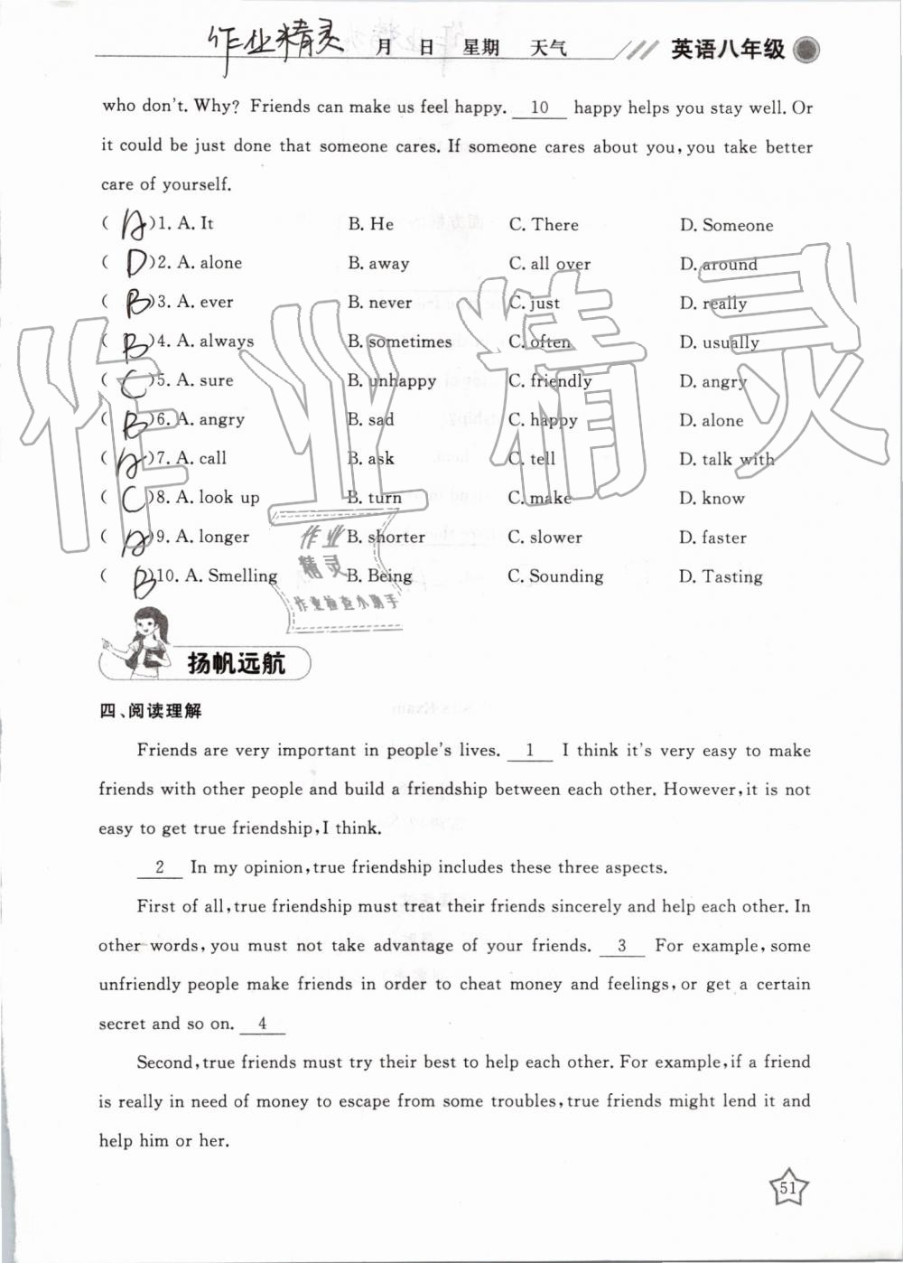 2019年湘岳假期暑假作业八年级英语人教版 第51页