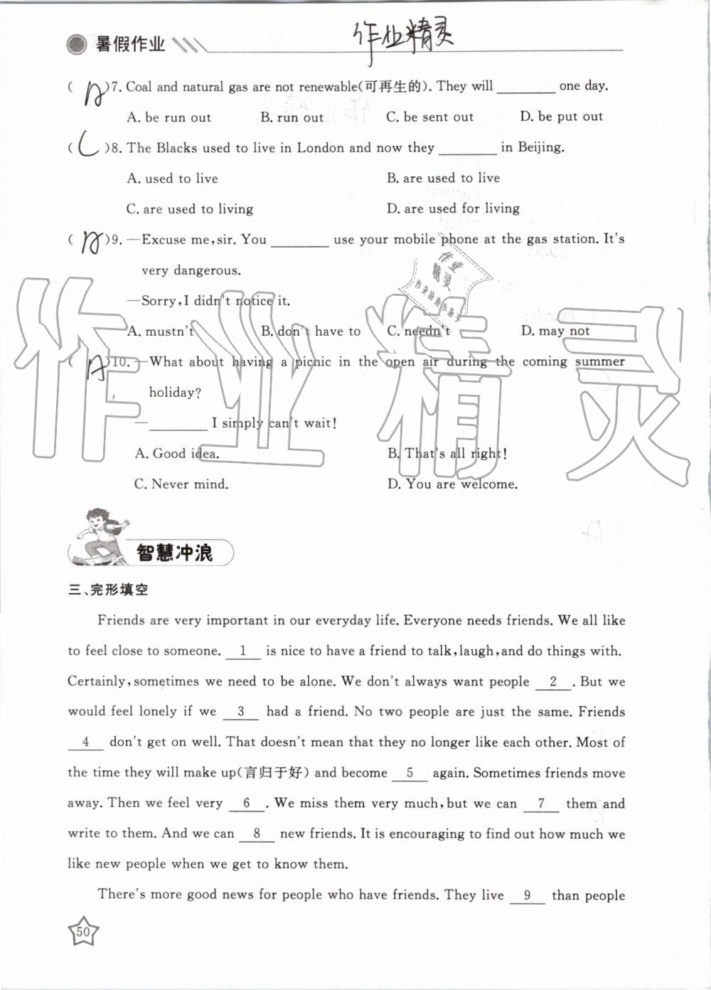 2019年湘岳假期暑假作业八年级英语人教版 第50页