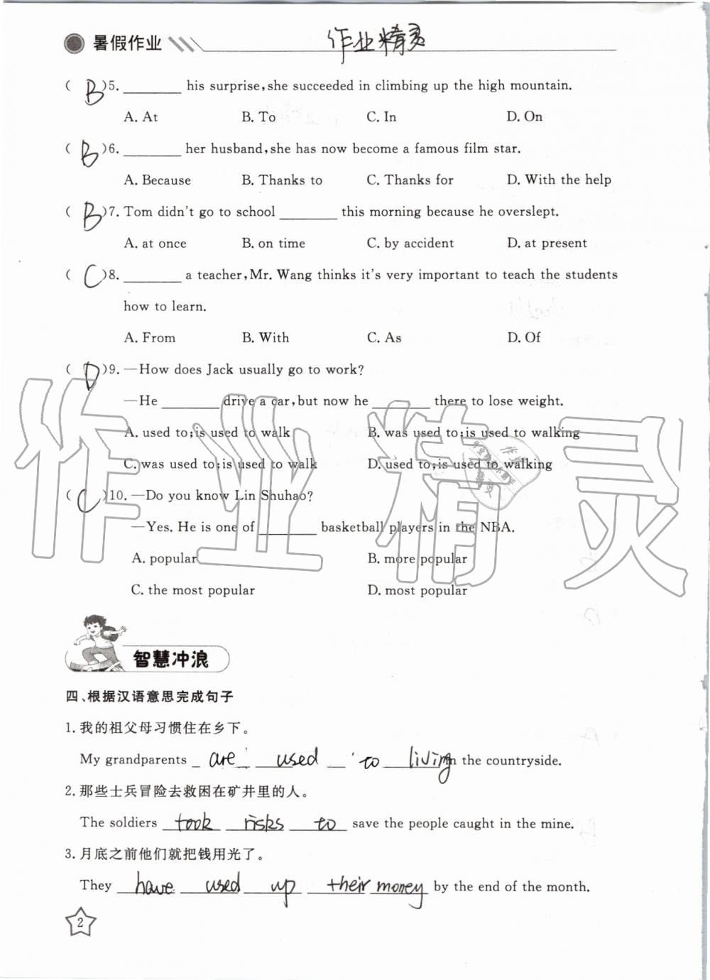 2019年湘岳假期暑假作业八年级英语人教版 第2页