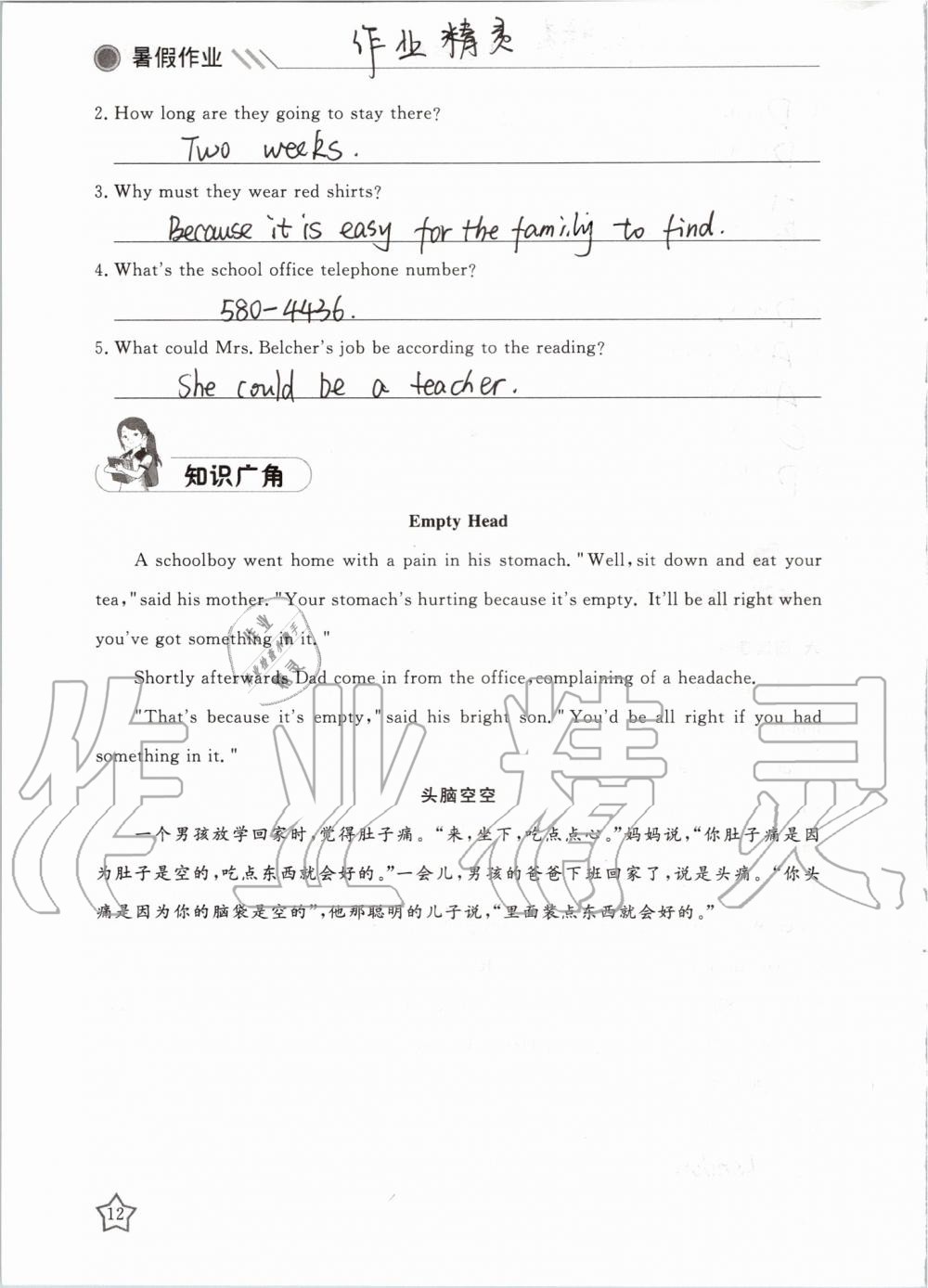 2019年湘岳假期暑假作业八年级英语人教版 第12页