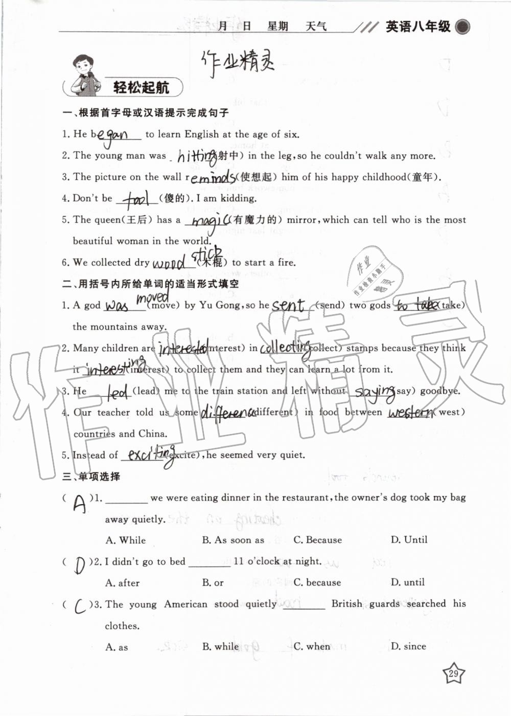 2019年湘岳假期暑假作业八年级英语人教版 第29页