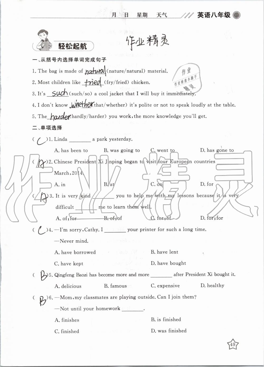 2019年湘岳假期暑假作业八年级英语人教版 第49页