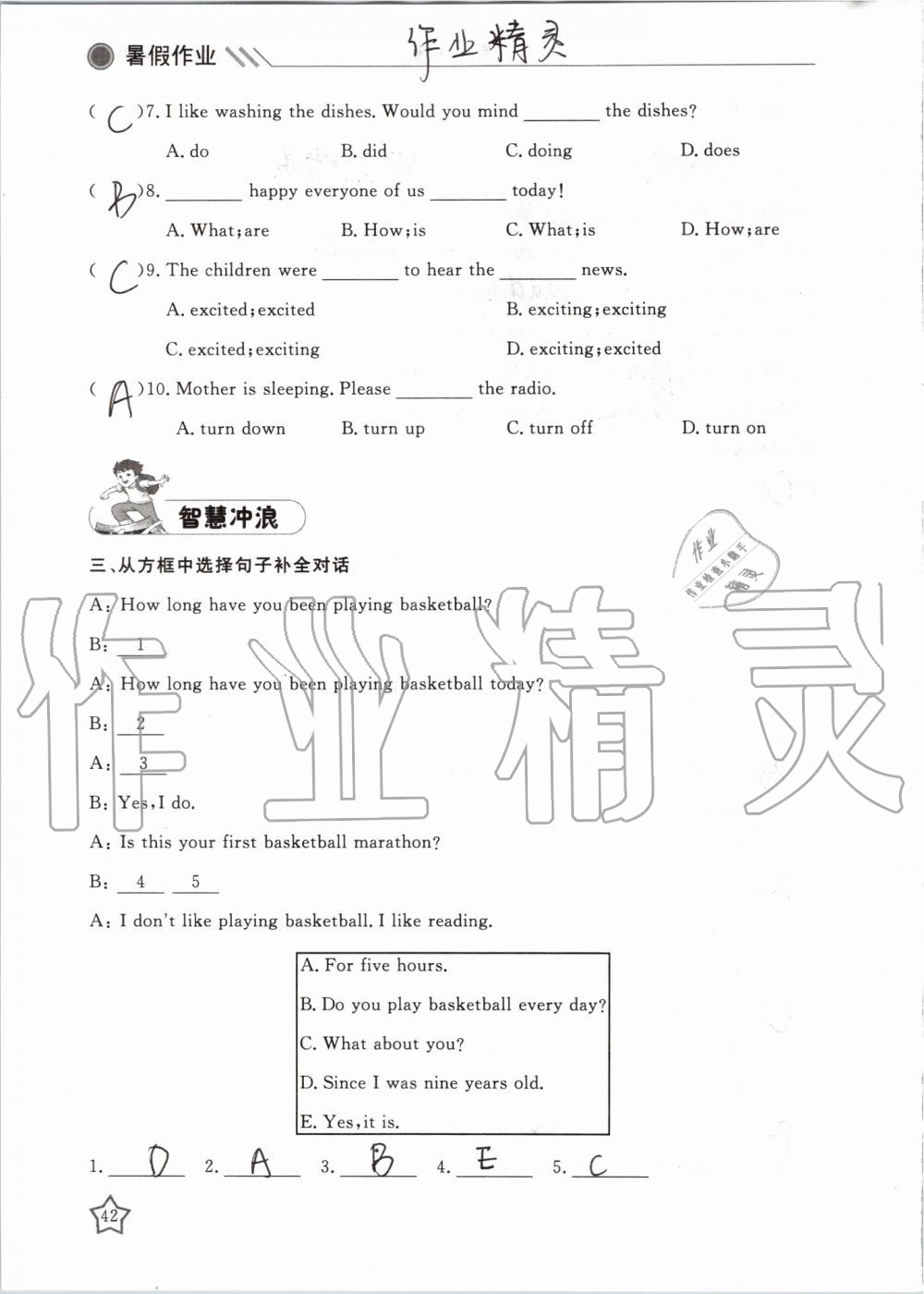2019年湘岳假期暑假作业八年级英语人教版 第42页